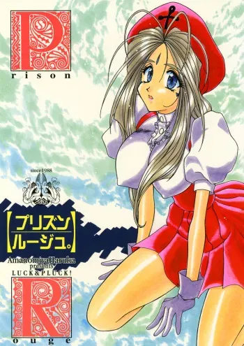 [LUCK&PLUCK!Co. (Amanomiya Haruka)] Prison Rouge (Ah! My Goddess) manga cover