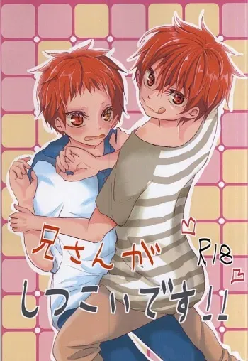 (Imperial Red 2) [Ponkotsu × Box (Fukazume)] Niisan ga Shitsukoi desu!! (Kuroko no Basuke) manga cover