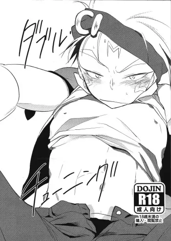 (Sennen Battle Phase 17) [apollo33 (Guchiko)] Double Tuning (Yu-Gi-Oh! 5D's) manga cover