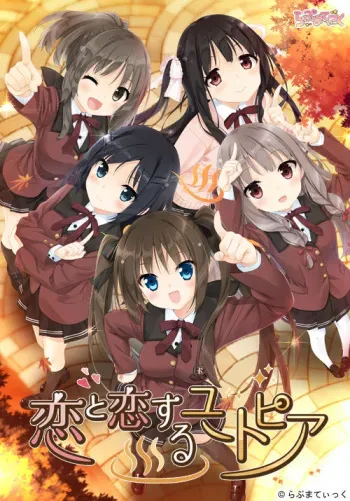 [LoveMatic (Peko)] Koi to Koi Suru Utopia manga cover