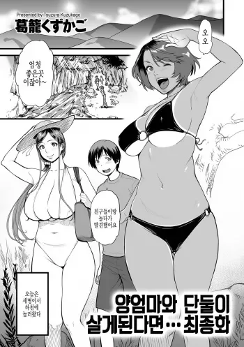 [Tsuzura Kuzukago] Gibo to Futari de Kurashitara... Saishuuwa | 양엄마와 단둘이 살게된다면... 최종화 (COMIC KURiBERON DUMA 2019-05 Vol. 14) [Korean] manga cover
