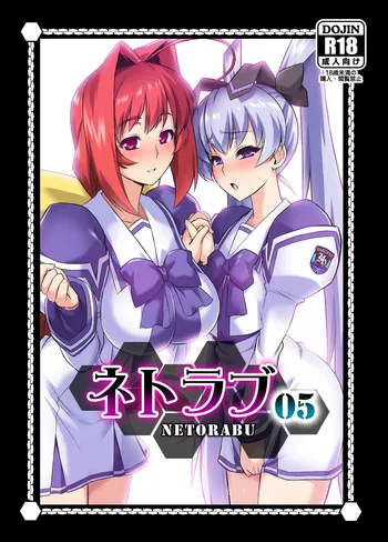 [Izanagi (Otoo)] NetoLove05 (Muv-Luv) [Digital] [English] manga cover