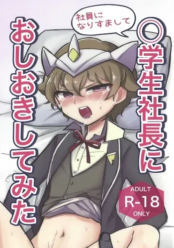 [Hiyominotori Hayashi (Hayata Hitomi)] Shain ni Narisumashite Shougakusei Shachou ni Oshioki shite mita (Yu-Gi-Oh! SEVENS) manga cover