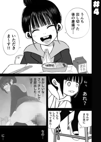[Shahunyans] Nanami-chan wa Gakkou de Unchi ga Dekinai #4 (Final Episode) manga cover