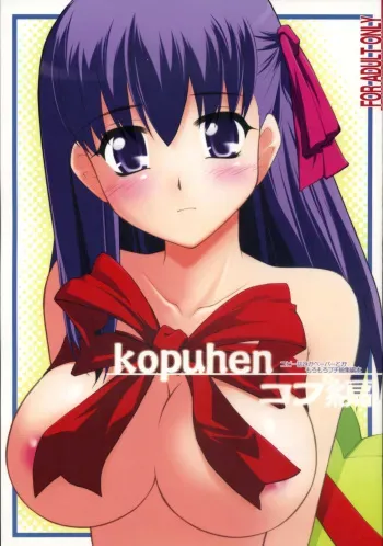 (COMIC1☆02) [PURIMOMO (Goyac)] kopuhen (Fate/stay night) manga cover