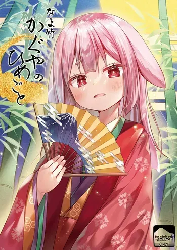 [Noraneko-no-Tama] Nayotake Kaguya no Himegoto [English][ScanMTL][Digital] manga cover