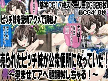 [Takuran JP] Urareta Bitch Imouto ga Koushuu Benjo ni Natte Ita! ~Haramasete Ahegao Choukyou Shicharu!~ manga cover