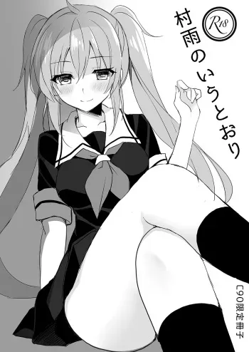 [PigPanPan (Ikura Nagisa)] Murasame no Iu Toori (Fate/Grand Order) [Digital] manga cover