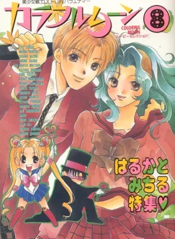 [Anthology] Colorful Moon 8 (Bishoujo Senshi Sailor Moon) manga cover