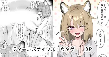 [猫の幼虫] ティーンズナイツ① (アークナイツ) manga cover