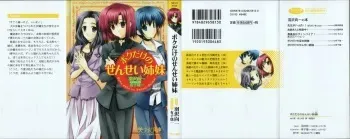 [Hazawa Kouichi, Ariko Youichi] Boku dake no Sensei Shimai manga cover