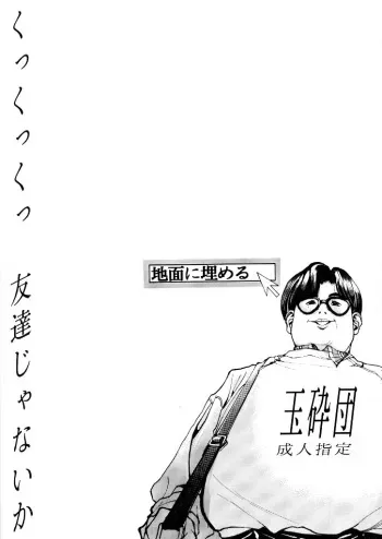 [Mimasaka Hideaki] [C48] kukkukku tomodachi janai ka manga cover