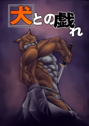 [Grenade (Bomb)] Inu to no Tawamure (Bleach) manga cover