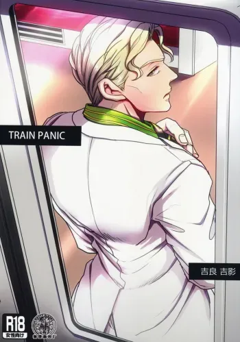 Train Panic manga cover