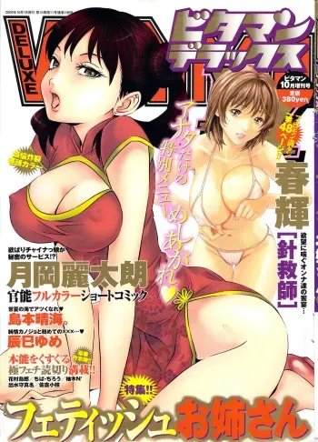 Vitaman DELUXE 2009-10 manga cover