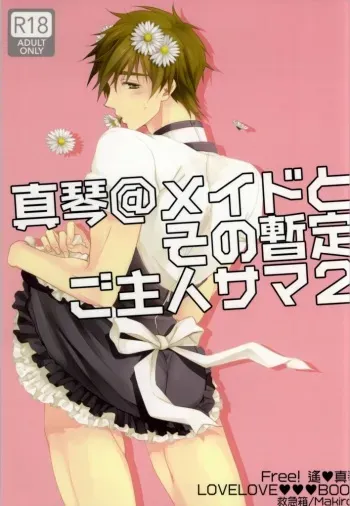 (C86) [Kyuukyuubako (Makiron)] Makoto @ Maid to Sono Zantei Goshujinsama 2 (Free!) manga cover