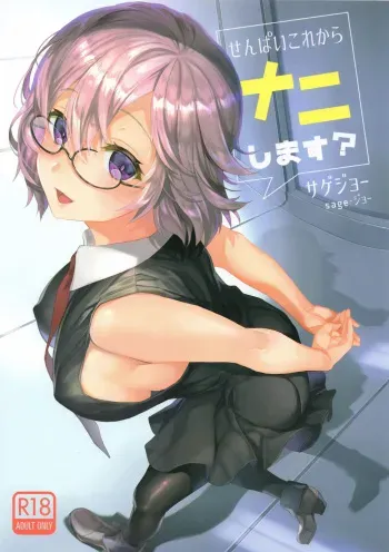 (C93) [sagejoh (sage joh)] Senpai Korekara Nani Shimasu? (Fate/Grand Order) [Korean] manga cover