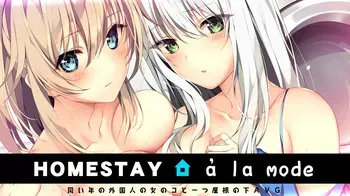[Atelier Kaguya Honky-Tonk Pumpkin] HOMESTAY a la mode manga cover