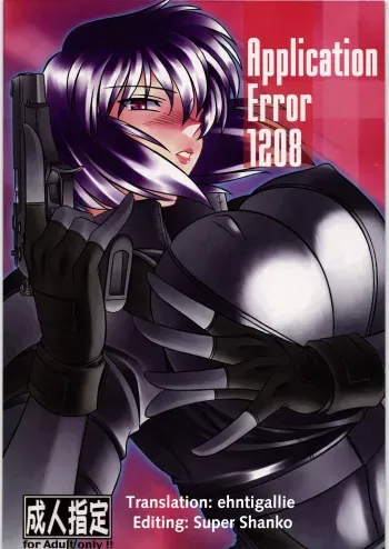 (C71) [AXZ (Hamon Ai)] Application Error 1208 (Ghost In The Shell) [English] {ehntigallie} manga cover