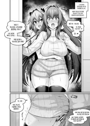 [Ankoman] Scathach, Astolfo to Issho ni Training (Fate/Grand Order) [Korean] manga cover