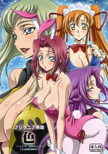 Britannia Tenseki IRO manga cover