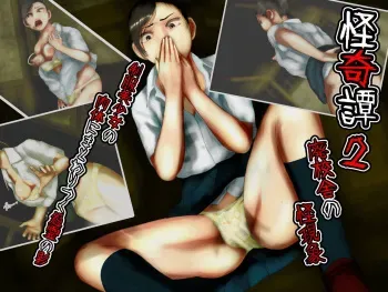 [Shiyou Kougen] Mysterious Tan 2-Mysterious Phenomenon of Abandoned School Building-Shadow of a grudge clinging to the body of a beautiful girl in uniform manga cover