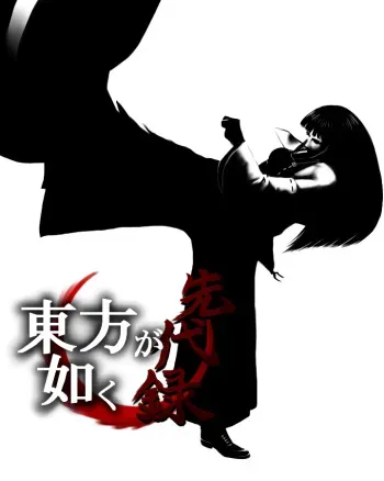[Taikyokuturugi] Sendai Hakurei no Miko | Previous Generation's Hakurei Shrine Maiden (Touhou Project / MUGEN) manga cover