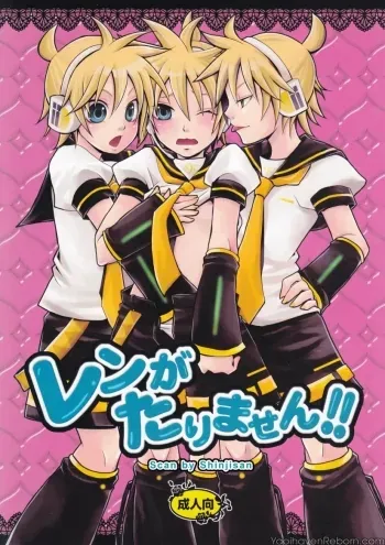 Ren Gatarimasen manga cover