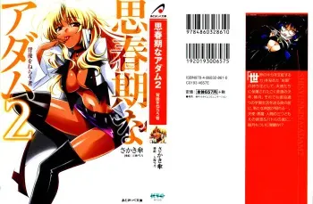 [Sakaki Kasa, Amagai Yukino] Shishunki na Adam 2 - Haigo wo Nerau Mono manga cover