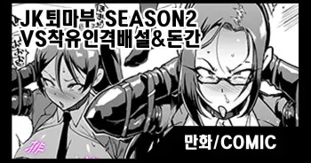 [Fan No Hitori]『JK退魔部 Season2』 Milk Milking Personality Excretion & Pig Rape Edition [Korea] manga cover
