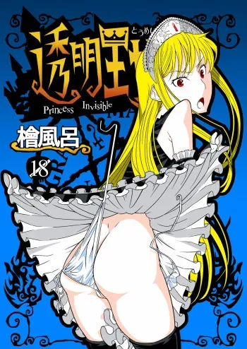 [Hinokiburo (Hinoki)] Toumei Oujo (Kaibutsu Oujo) [Spanish] [Digital] manga cover
