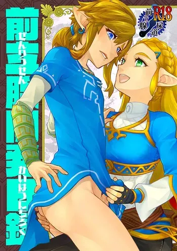 [ONP] Zenritsusen Kaihatsu Nichiroku | Daily Record of Prostate Development (The Legend of Zelda) (Sample) manga cover