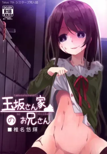 (COMIC1☆9) [Kaname (Siina Yuuki)] Tamasaka-san-chi no Onii-san (Tokyo 7th Sisters) manga cover