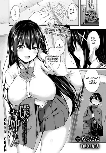 [Tirotata] BOKU NO ONEE-CHAN | My sweet sister (COMIC BAVEL 2023-12) [English] [what222] [Digital] [Translation Speedrun] manga cover