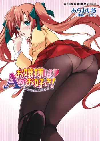 [Araoshi Yuu × Tsukako] Ojousama ha A ga Osuki! [Digital] manga cover