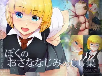 [Office Amagasa (Amagasa Higasa)] Boku no Osananajimi no CG Shuu manga cover