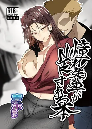 Akogare Senpai ga NTR Sareru Hon | El libro donde la Senpai a la que admiro es NTRada manga cover