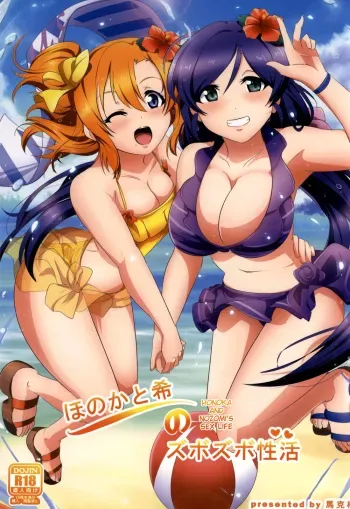 Honoka to Nozomi no Zubozubo Seikatsu | Honoka and Nozomi's Sex Life manga cover
