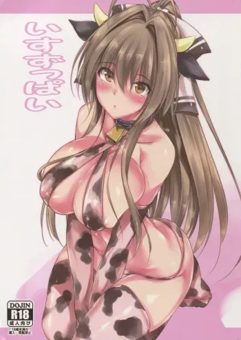 (C87) [Akausagi (Fukuyama Naoto)] Isuzuppai (Amagi Brilliant Park) manga cover