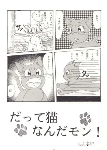 [nyantarou] だって猫なんだモン！ (Bishoujo Senshi Sailor Moon) manga cover
