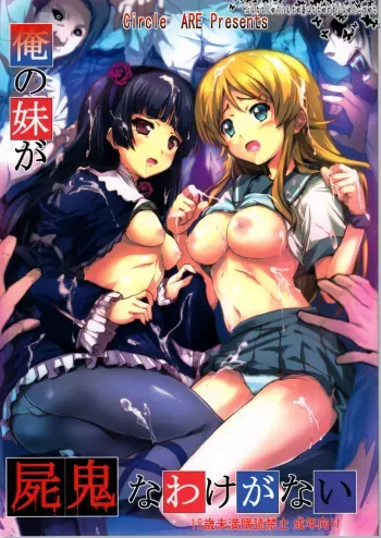 Ore no Imouto ga Shiki na Wake ga Nai manga cover