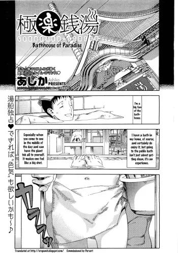 [Ashika] Gokuraku Sentou | Bathhouse of Paradise (COMIC Megastore 2011-05) [English] {Zed} manga cover