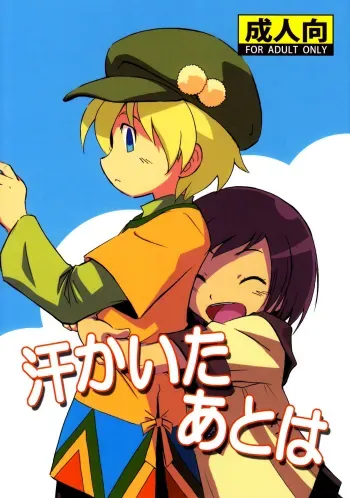 Ase Kaita Ato wa manga cover