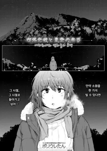 [Poriuretan] Nyotaikako to hosizora no kokuhaku | 여체화녀와 밤하늘의 고백 (COMIC Mugen Tensei 2021-09) [Korean] [Digital] manga cover
