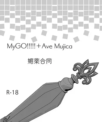 [bitblt (Various)] MyGO!!!!! + Ave Mujica biyaku Goudou (BanG Dream! It's MyGO!!!!!, BanG Dream! Ave Mujica) manga cover