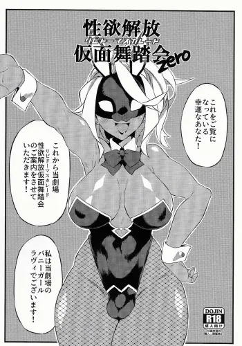 [SEVEN TAILS (Fukuinu)] Seiyoku Kaihou Kamen Butoukai Zero manga cover