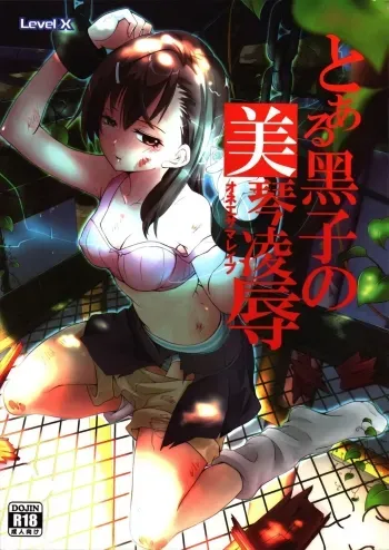 Toaru Kuroko no Mikoto Ryoujoku manga cover