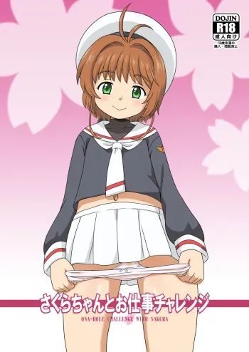 [Taikan Kyohougumi (Azusa Norihee)] Sakura-chan to Oshigoto Challenge - extended Version(English) manga cover