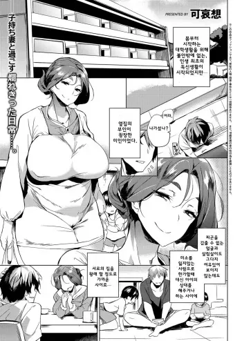 [Kawaisaw] Oku-sama wa Onahole | 사모님은 오나홀 (COMIC ExE 03) [Korean] [팀 마피아] [Digital] manga cover