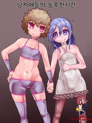 [Bundosuikou] Otokonoko-tachi no Noukou na Jikan | 낭자애들의 농후한시간 [Korean] manga cover